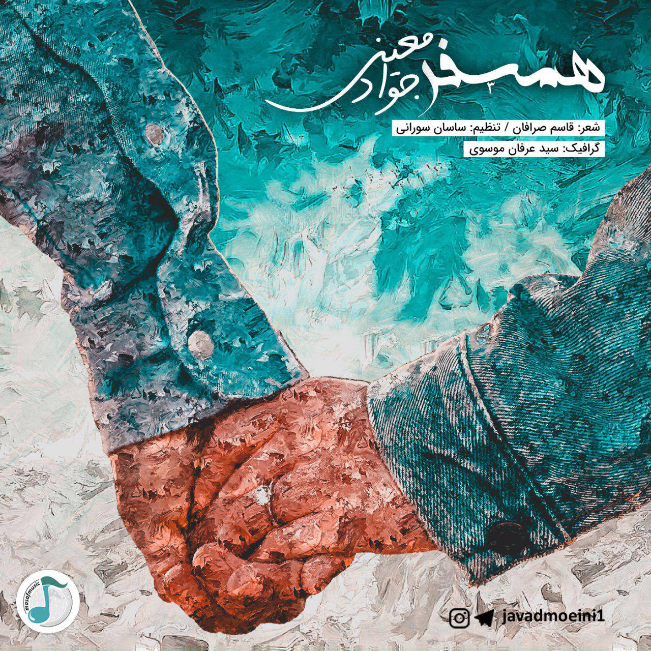 دانلود آهنگ « همسفر »